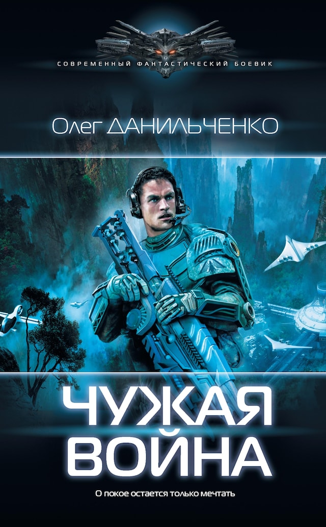 Book cover for Чужая война