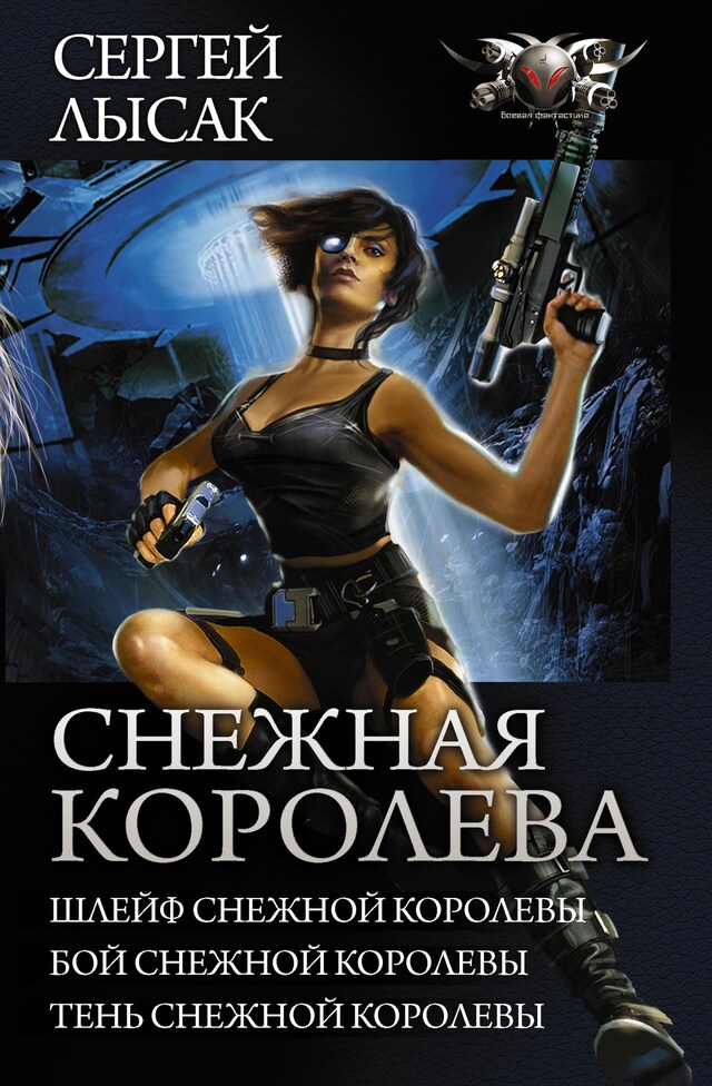 Book cover for Снежная королева