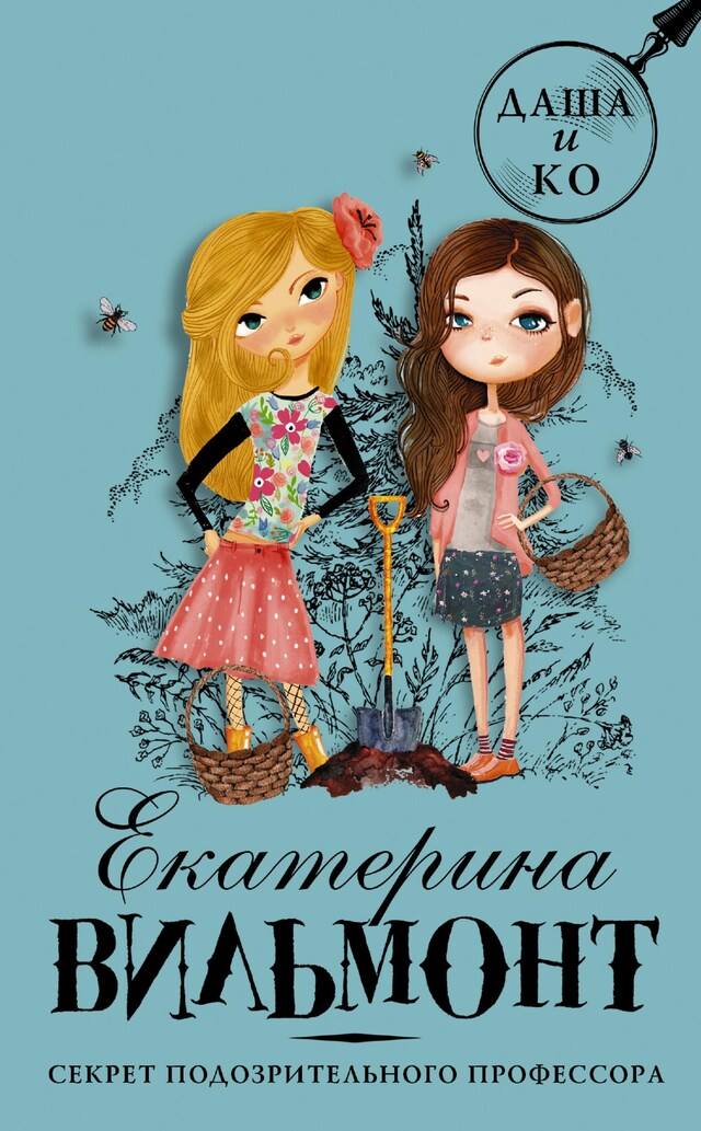 Book cover for Секрет подозрительного профессора