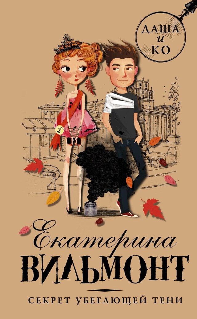 Book cover for Секрет убегающей тени