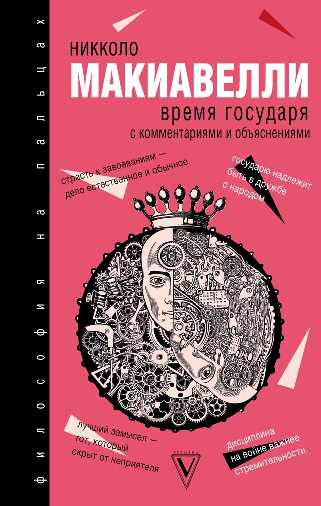 Buchcover für Время государя