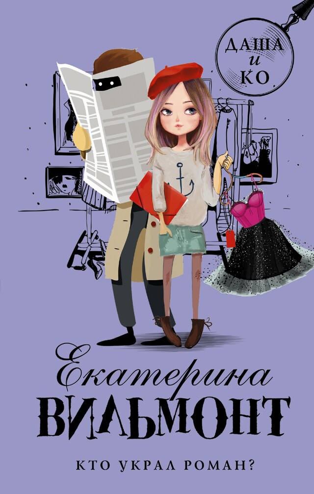 Book cover for Кто украл роман?