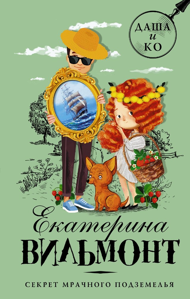 Book cover for Секрет мрачного подземелья