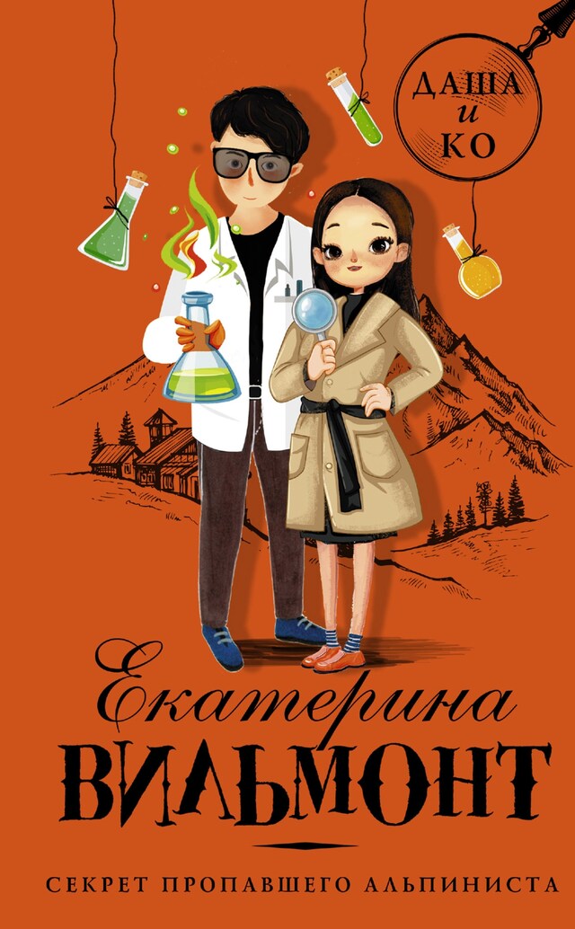 Book cover for Секрет пропавшего альпиниста