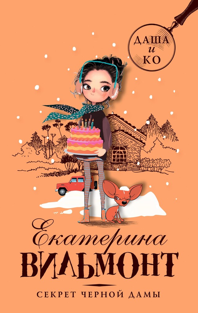 Book cover for Секрет черной дамы