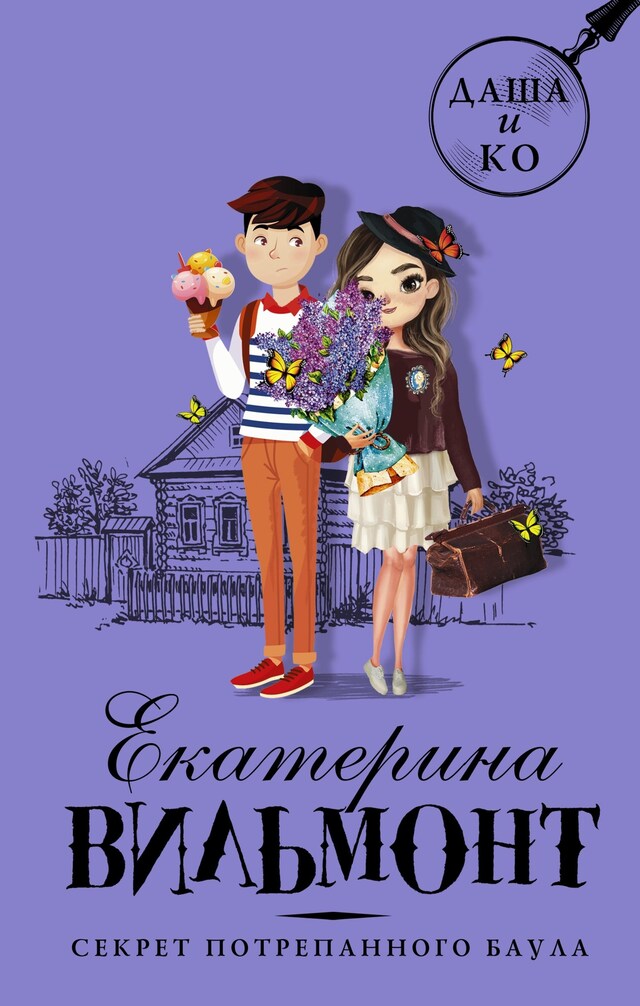 Book cover for Секрет потрепанного баула