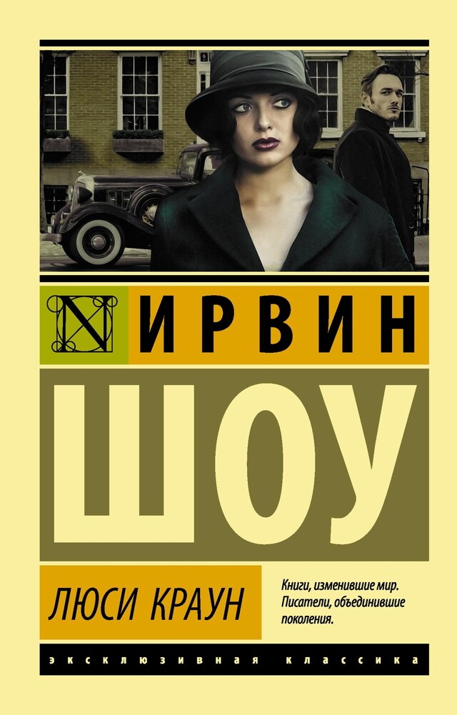 Copertina del libro per Люси Краун