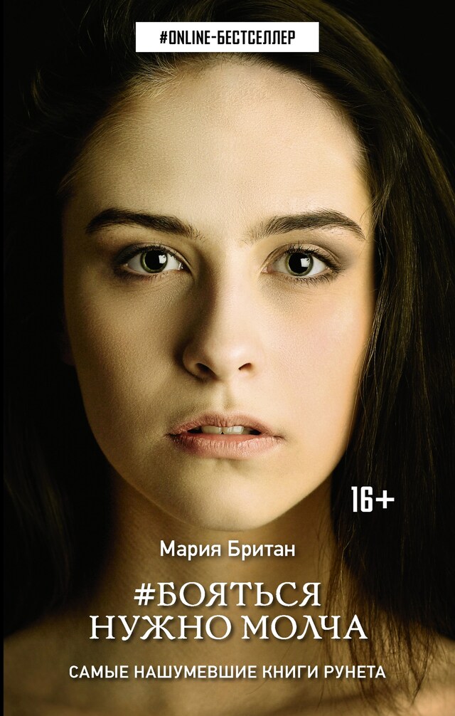 Copertina del libro per Бояться нужно молча