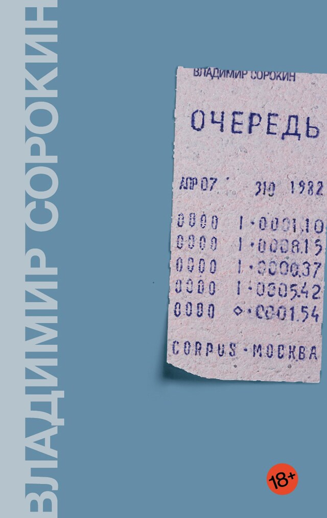 Book cover for Очередь