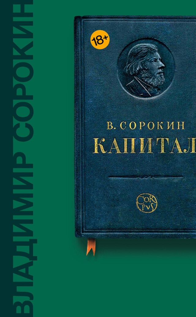 Copertina del libro per Капитал