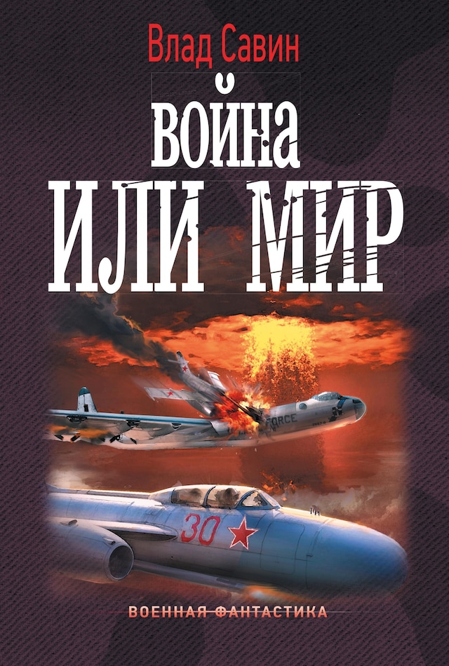 Book cover for Война или мир