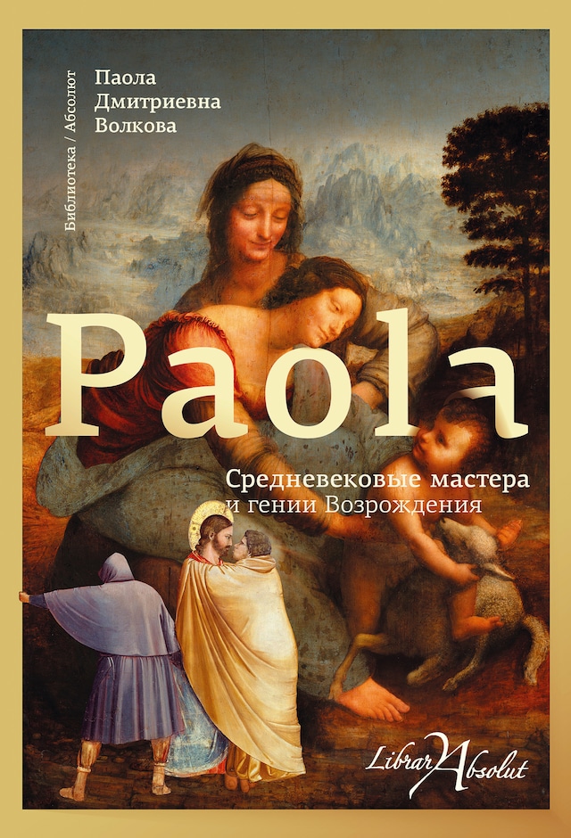Book cover for Средневековые мастера и гении Возрождения