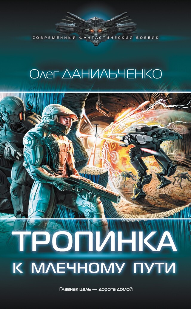 Book cover for Тропинка к Млечному пути