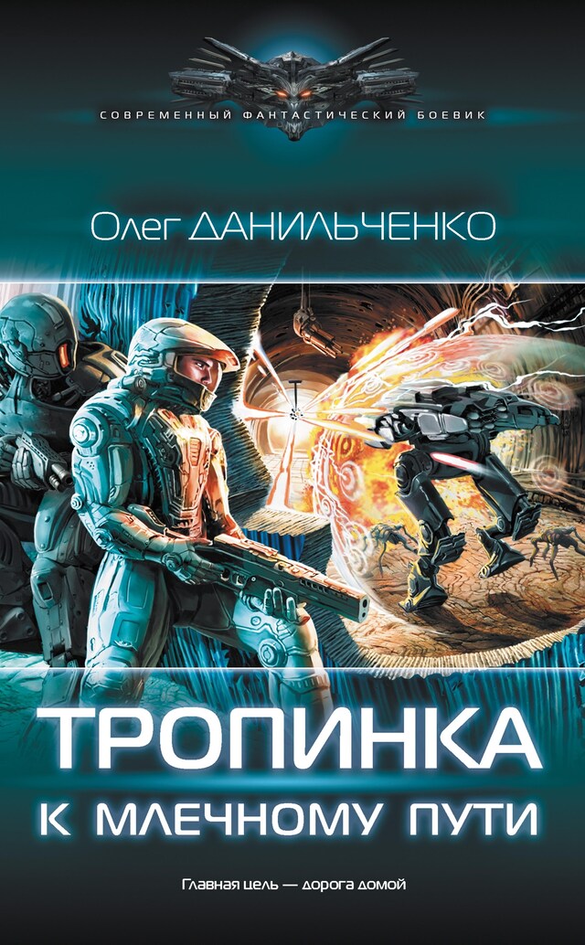 Portada de libro para Тропинка к Млечному пути