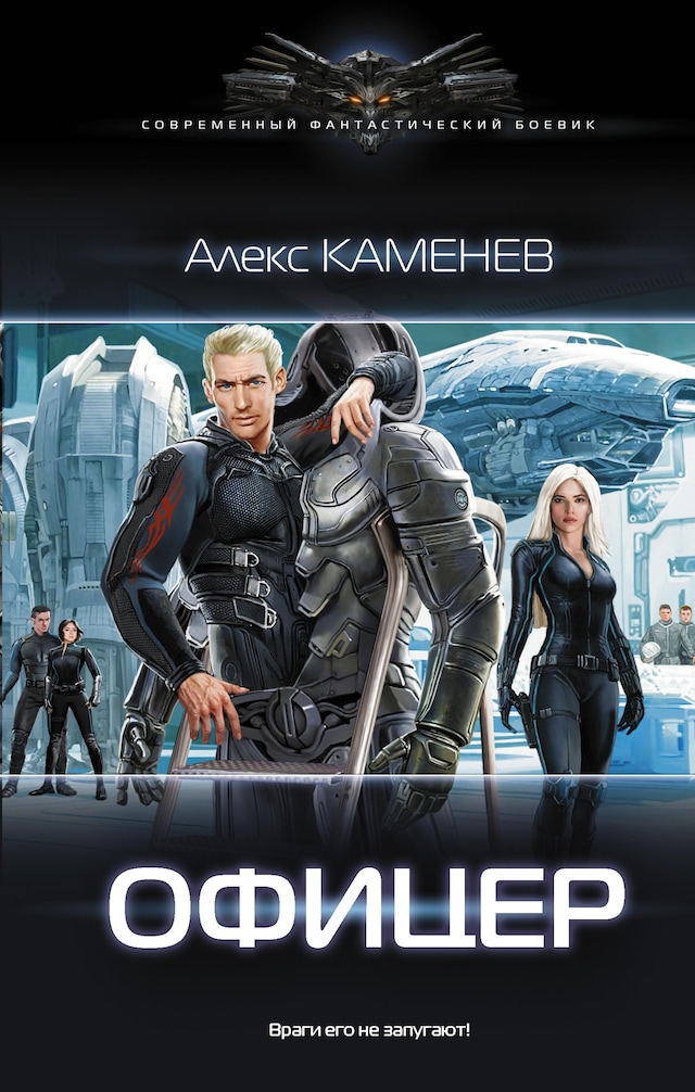 Book cover for Офицер