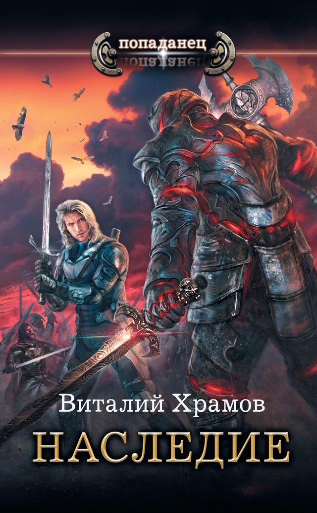 Buchcover für Наследие