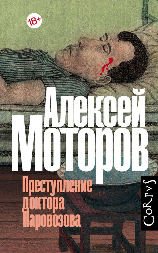 Buchcover für Преступление доктора Паровозова