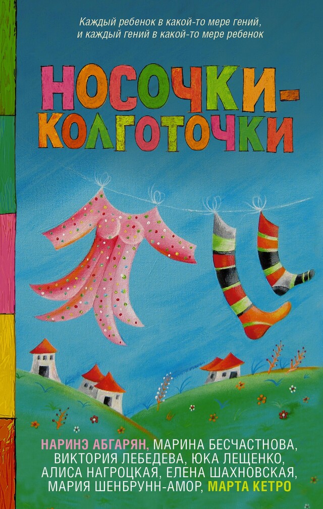 Copertina del libro per Носочки-колготочки