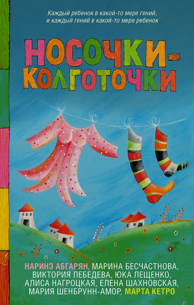 Buchcover für Носочки-колготочки