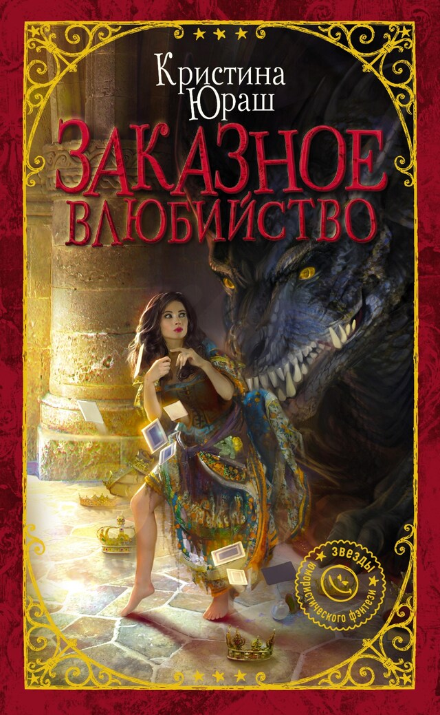 Book cover for Заказное влюбийство