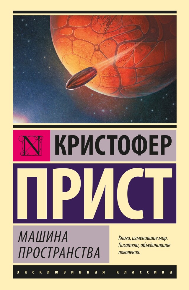 Portada de libro para Машина пространства