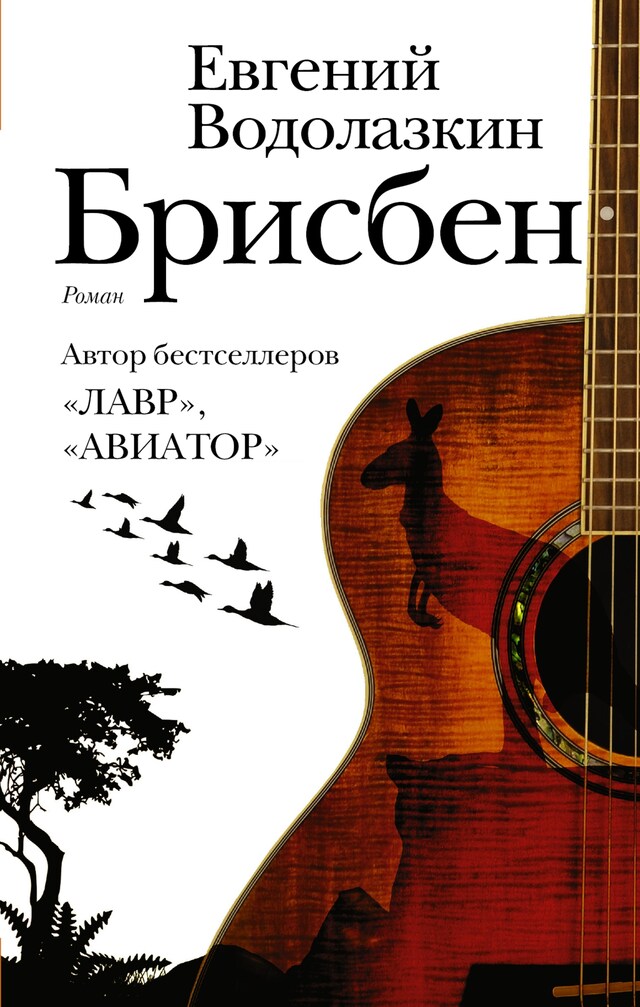 Book cover for Брисбен