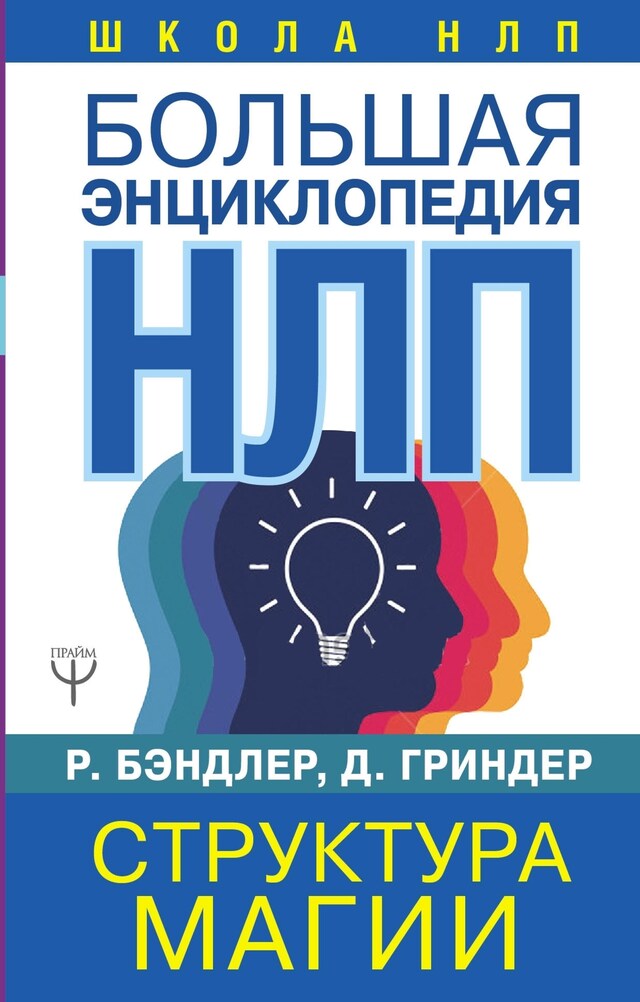 Buchcover für Открой свою судьбу с монахом который продал свой "феррари"