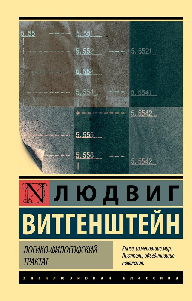 Buchcover für Логико-философский трактат