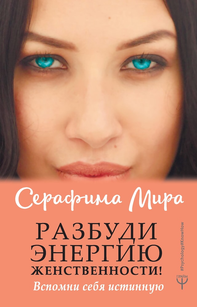 Buchcover für Разбуди Энергию женственности! Вспомни себя истинную