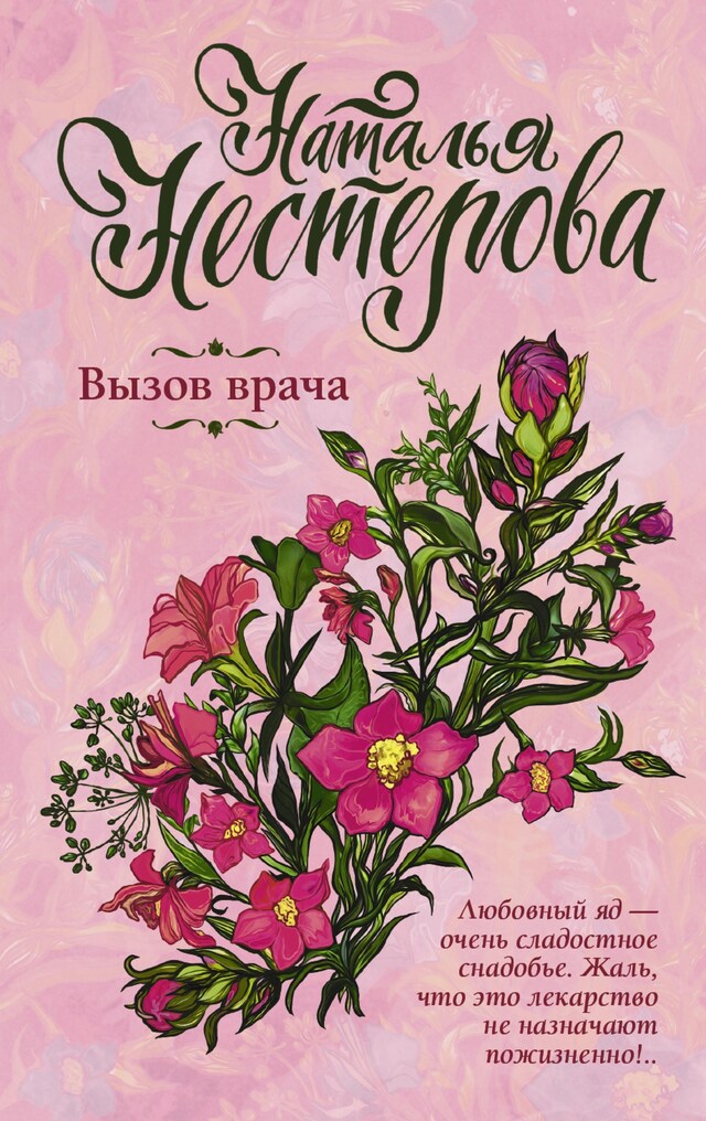 Book cover for Вызов врача