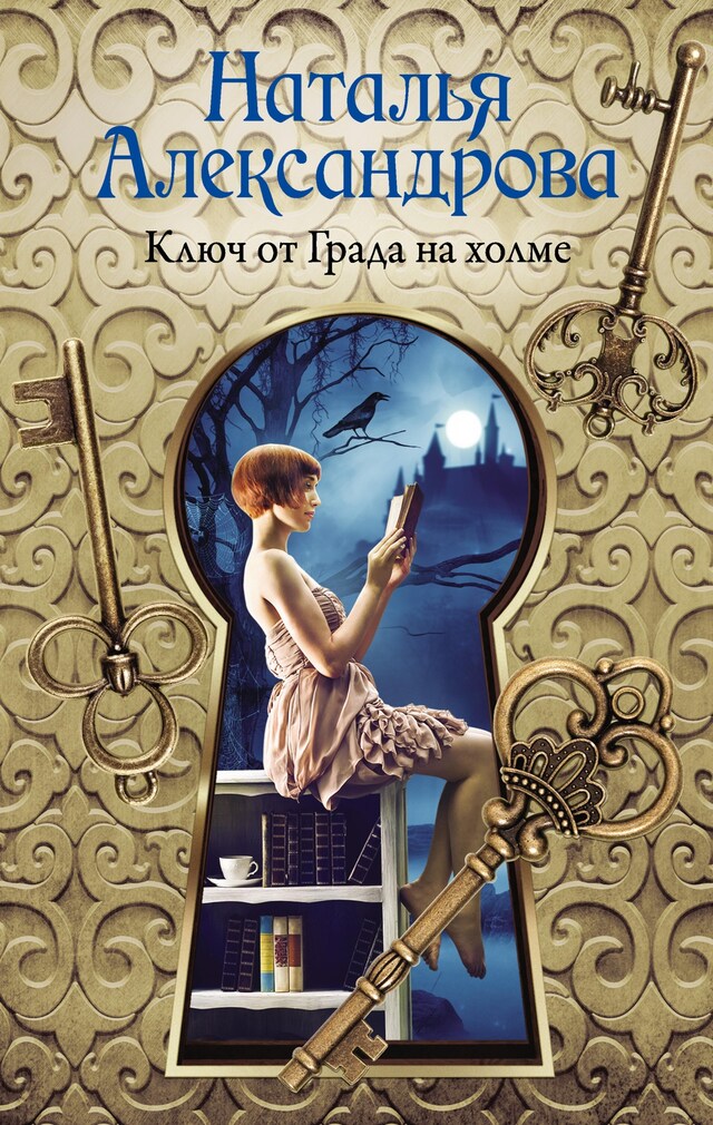 Book cover for Ключ от Града на холме