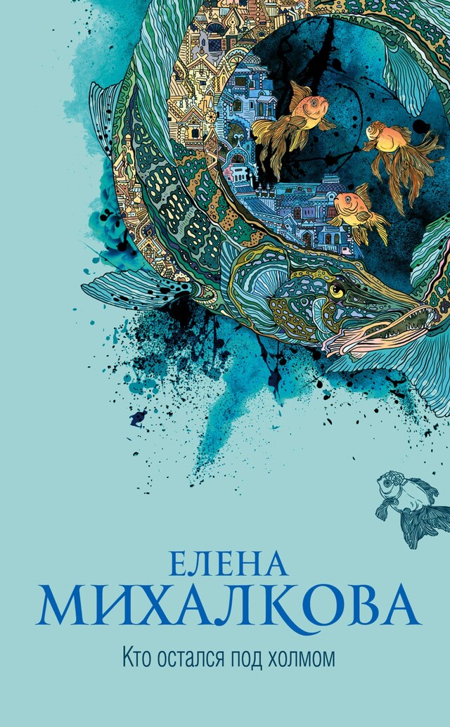 Book cover for Кто остался под холмом