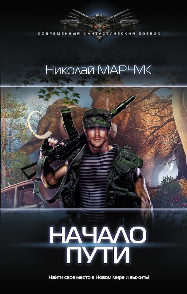 Copertina del libro per Начало пути