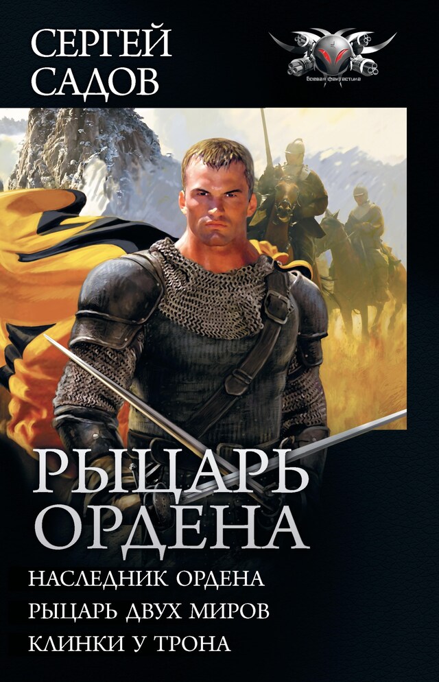 Book cover for Рыцарь Ордена