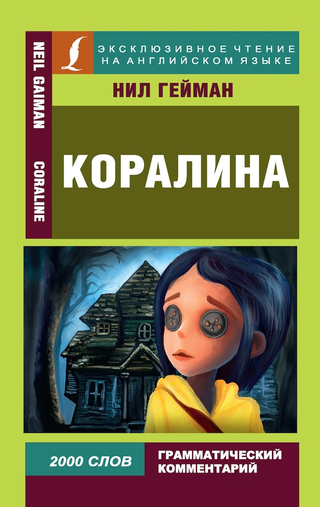 Kirjankansi teokselle Коралина/ Coraline