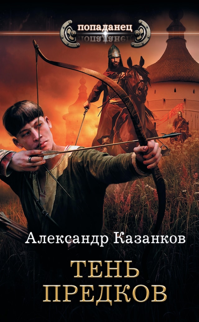 Book cover for Тень предков