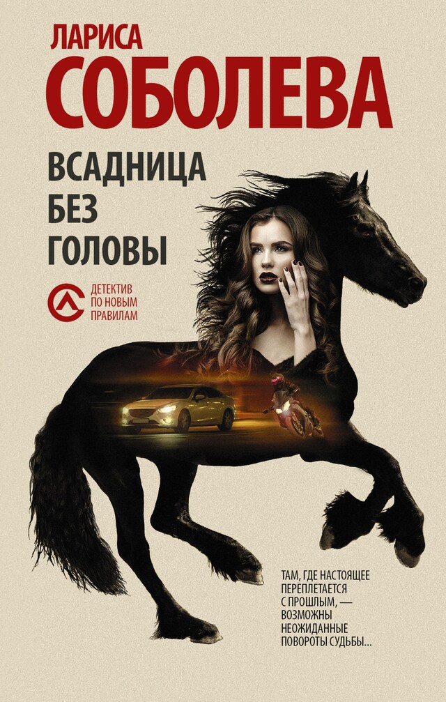 Copertina del libro per Всадница без головы