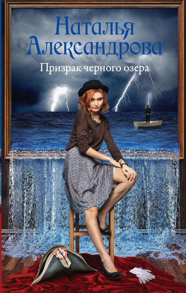 Portada de libro para Призрак черного озера