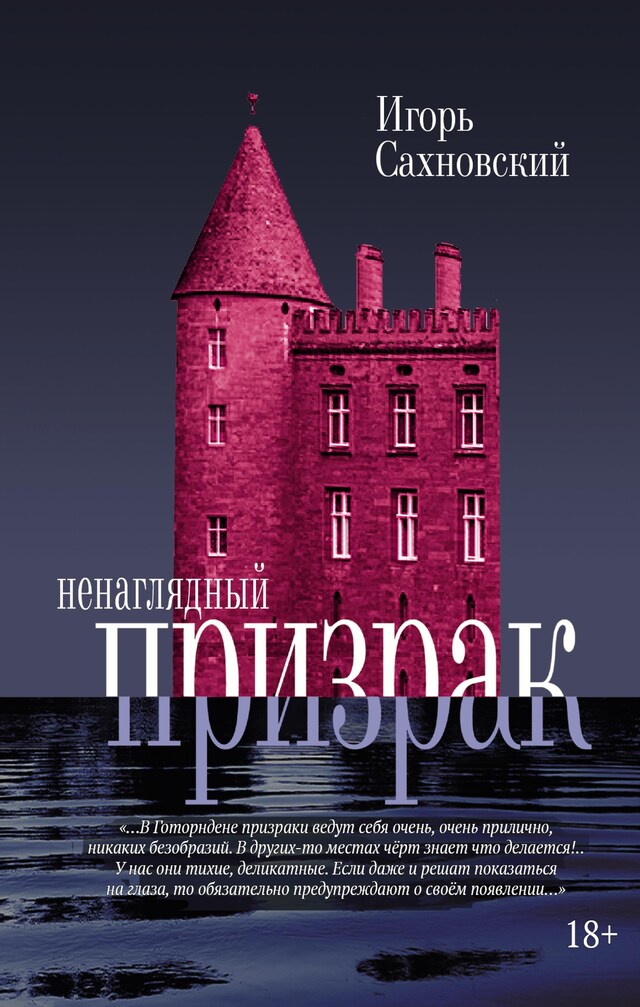 Book cover for Ненаглядный призрак