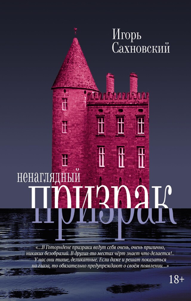 Copertina del libro per Ненаглядный призрак