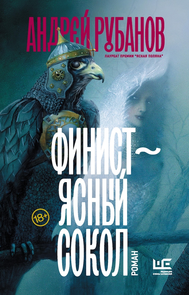 Book cover for Финист – ясный сокол