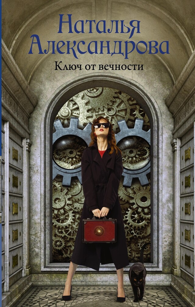 Buchcover für Ключ от вечности