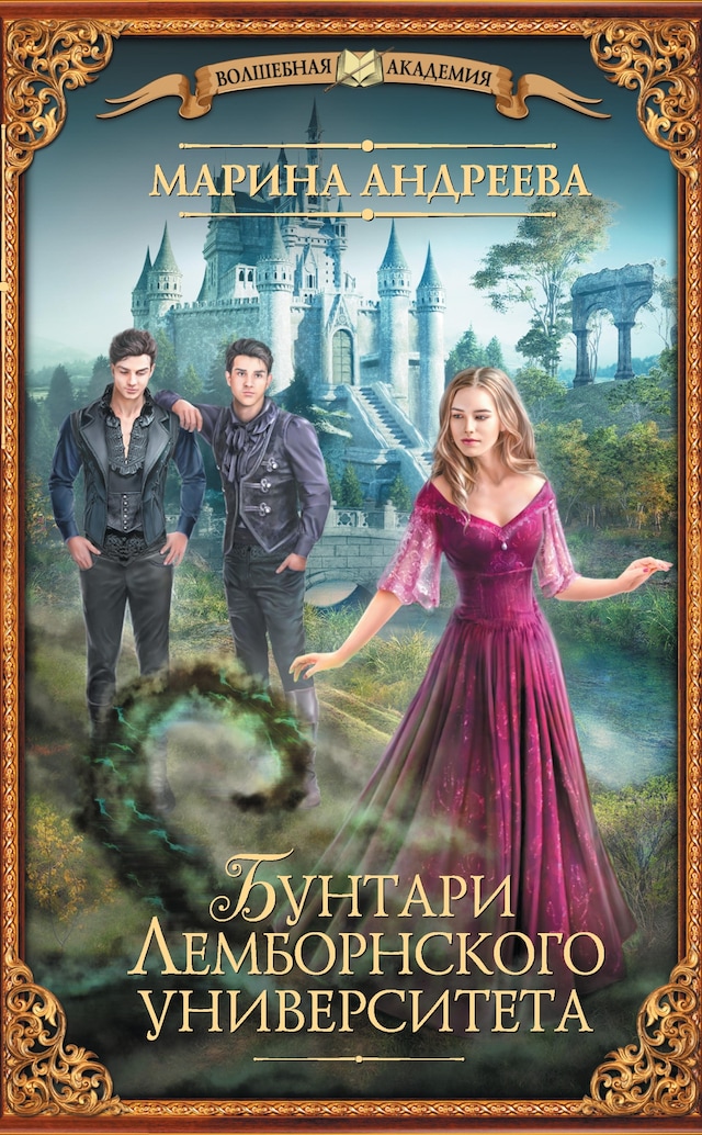 Book cover for Бунтари Лемборнского университета