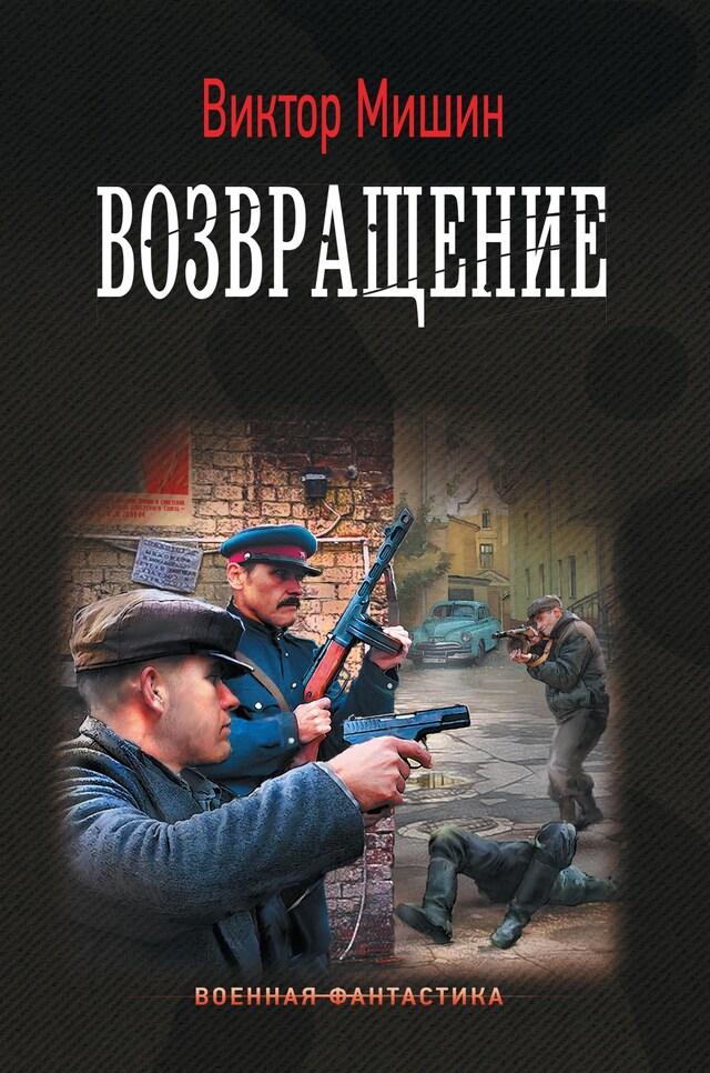 Book cover for Возвращение