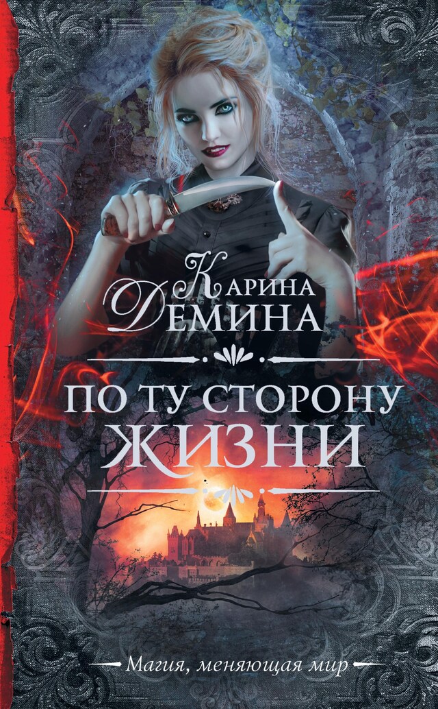 Book cover for По ту сторону жизни