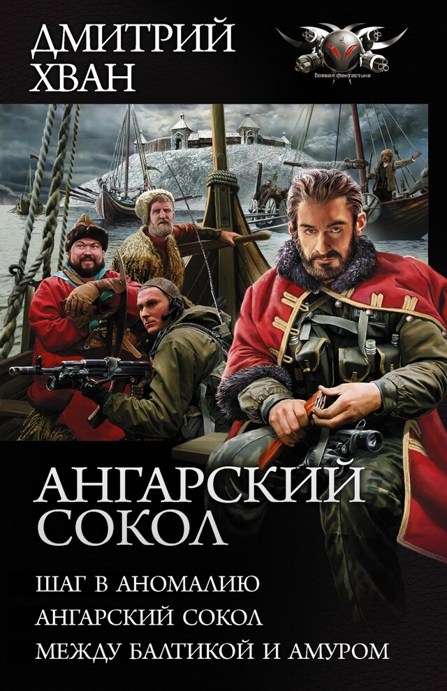 Copertina del libro per Ангарский Сокол