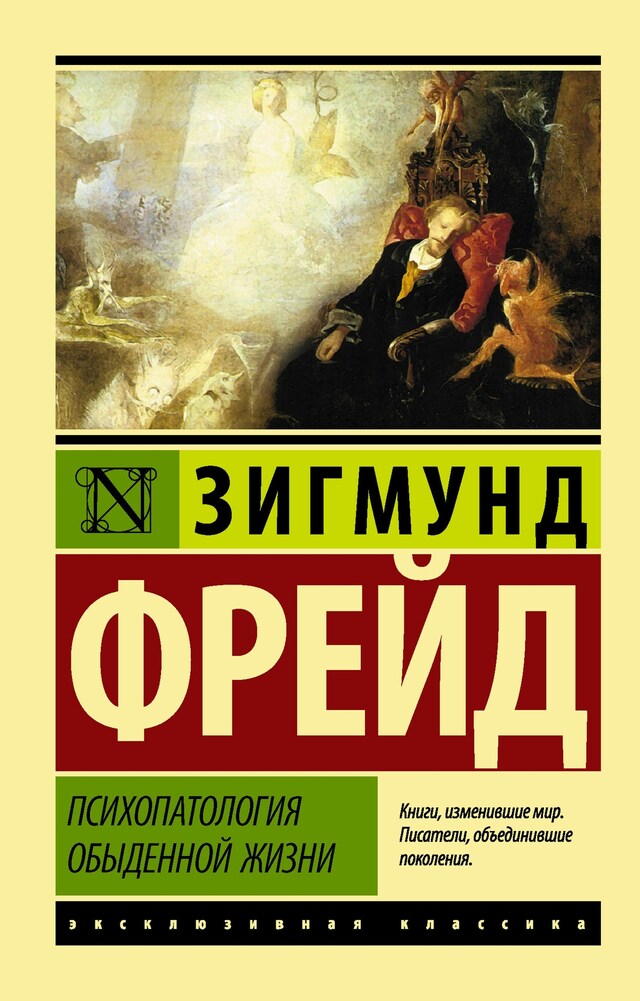 Buchcover für Психопатология обыденной жизни