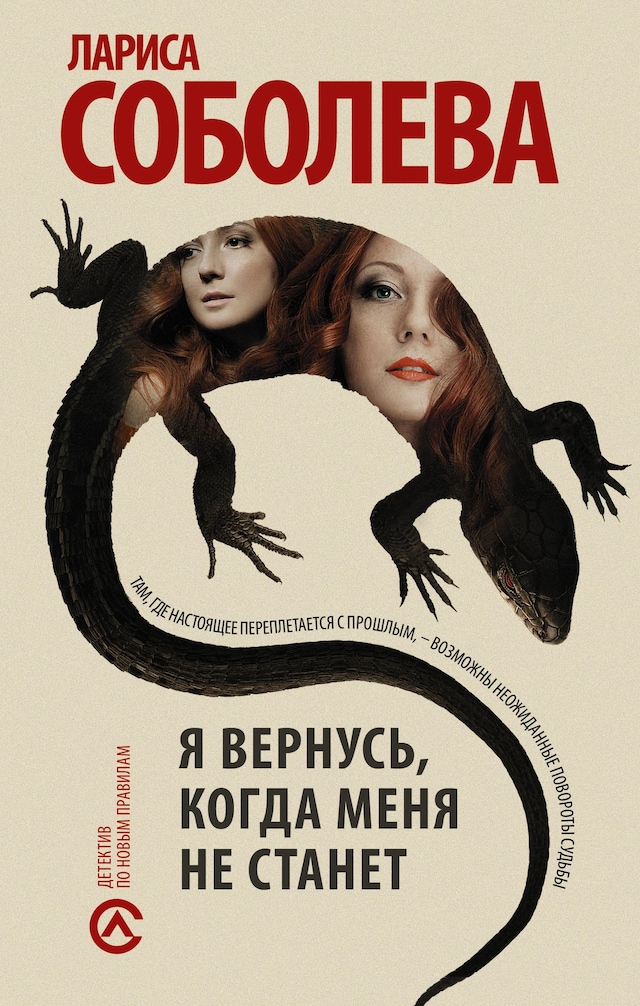 Book cover for Я вернусь, когда меня не станет