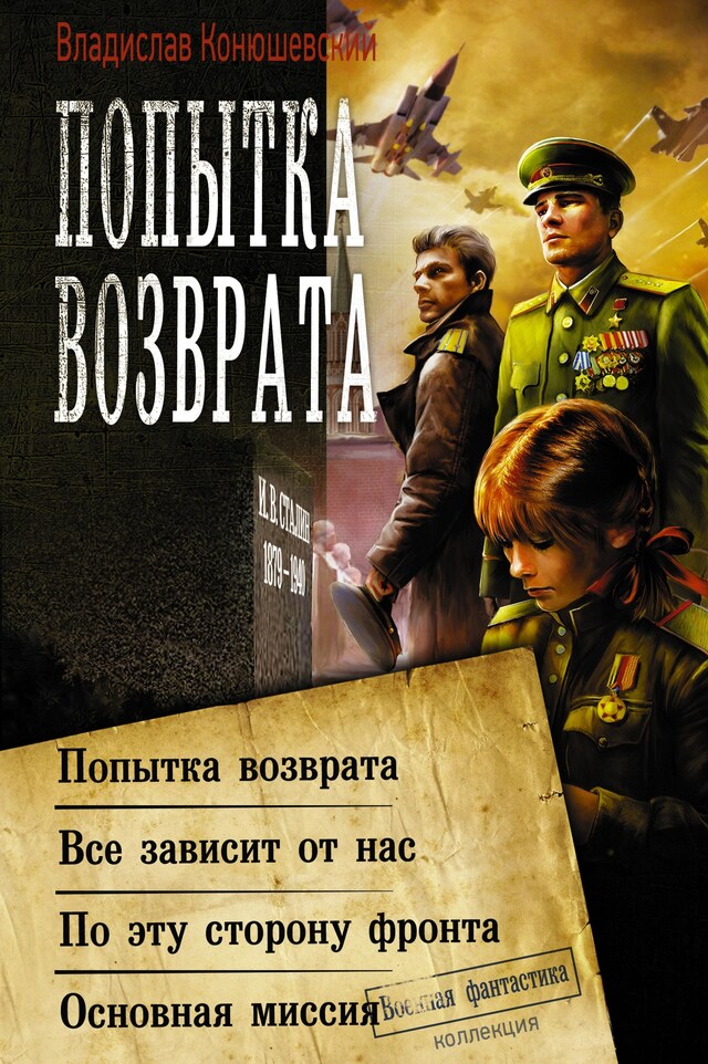 Book cover for Попытка возврата