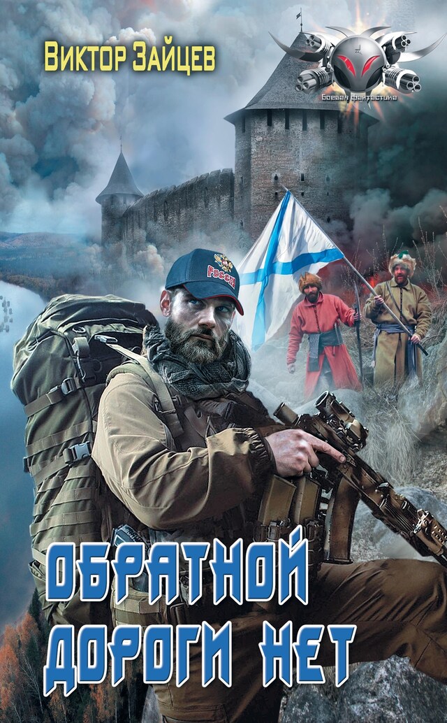 Book cover for Обратной дороги нет